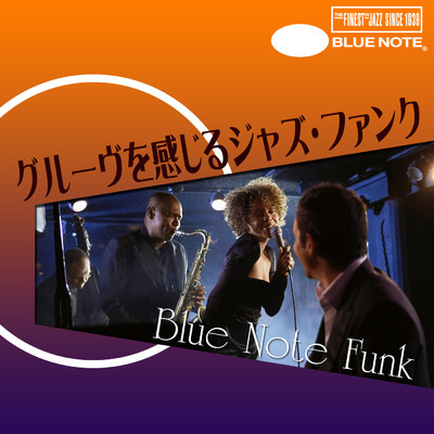 グルーヴを感じるジャズ・ファンク - Blue Note Funk/Various Artists