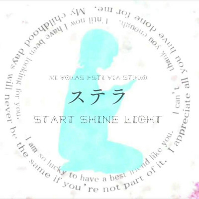 シングル/ステラ/Start Shine Light