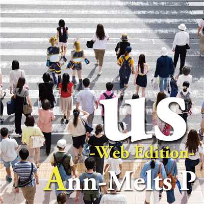 アルバム/us -Web Edition-/アンメルツP