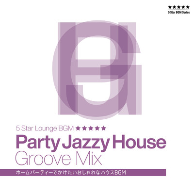 アルバム/Party Jazzy House Groove Mix！！ -ホームパーティーでかけたいおしゃれなハウスBGM-/Cafe lounge groove