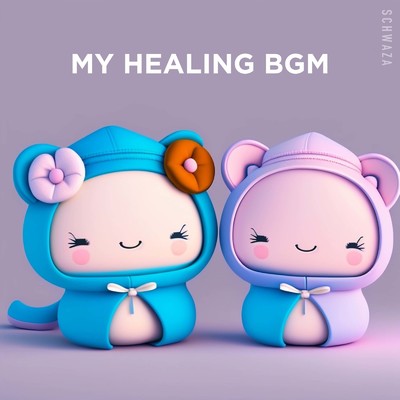 マジカルスリープタイム:魔法の音楽でぐっすり眠りましょう/My Healing BGM & Schwaza