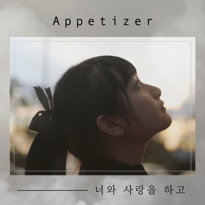 アルバム/In Love/Appetizer