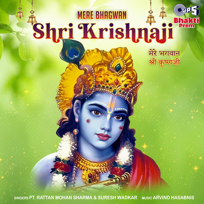 アルバム/Mere Bhagwan Shri Krishnaji (Krishna Bhajan)/Pt. Rattan Mohan Sharma and Suresh Wadkar