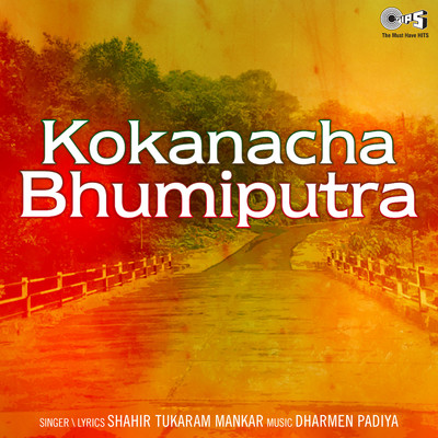 アルバム/Kokanacha Bhumiputra/Dharmen Padiya