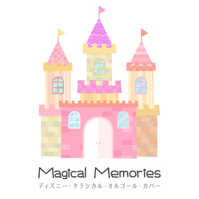 アルバム/ディズニー・クラシカル・オルゴール・カバー - Magical Memories/Relaxing BGM Project