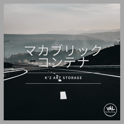 アルバム/マカブリックコンテナ/K'z Art  Storage