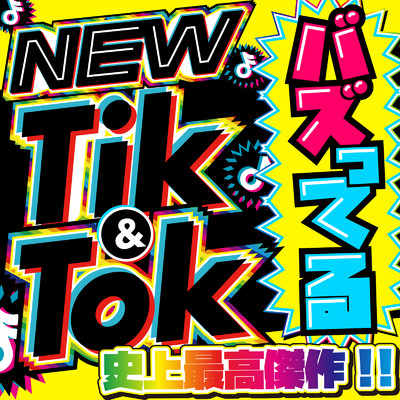 NEW TIK&TOK - バズってる -/MUSIC LAB JPN