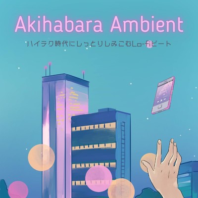 アルバム/Akihabara Ambient: ハイテク時代にしっとりしみこむLo-fiビート/Smooth Lounge Piano, Cafe Lounge Resort, Relaxing Piano Crew & Cafe Lounge Groove
