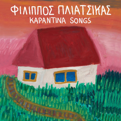 Anapse Keri (featuring Kos K.)/Filippos Pliatsikas