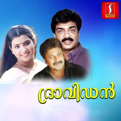 Shoshannappoove Nin/S. P. Venkitesh, Gireesh Puthenchery & K. J. Yesudas