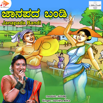アルバム/Janapada Bandi/Bangalore Venkateshmurthy Srinivas, Alfons Raj & Punnyesh Kumar