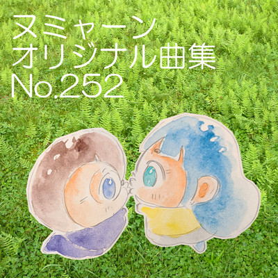 アルバム/ヌミャーンオリジナル曲集(No.252)/ヌミャーン(三味線漫画奏者)