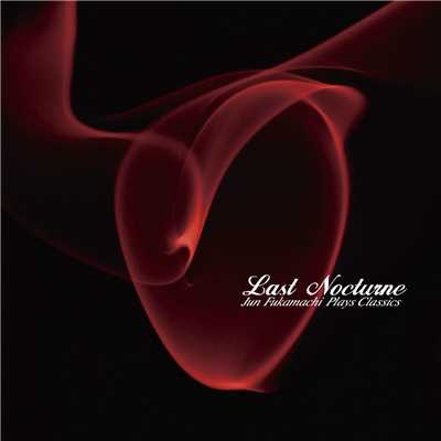 Last Nocturne - Jun Fukamachi Plays Classics (ライブ)/深町 純