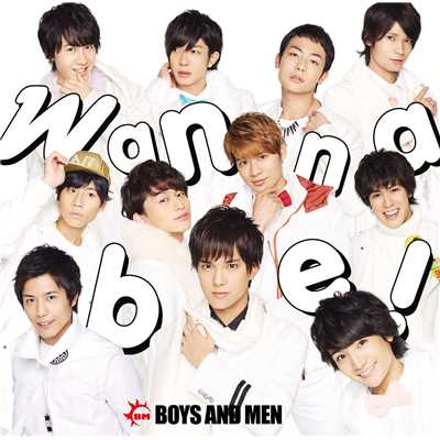 アルバム/Wanna be！ (通常盤)/BOYS AND MEN