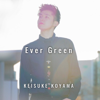 アルバム/Ever Green/小山 啓介
