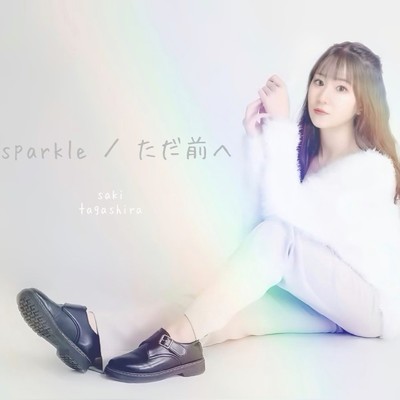 sparkle -Instrumental-/田頭沙希