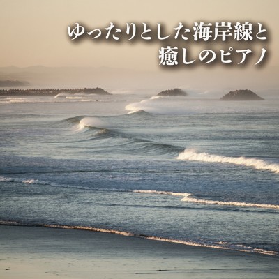 御座白浜にてPart2 (feat. ABIA)/ALL BGM CHANNEL & Sound Forest