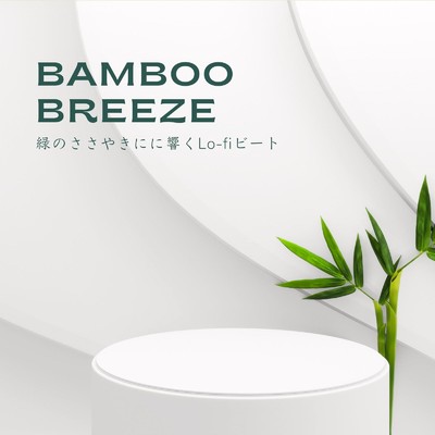 Bamboo Breeze: 緑のささやきにに響くLo-fiビート/Cafe Lounge Resort