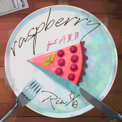 シングル/raspberry (featuring A夏目)/Rin音