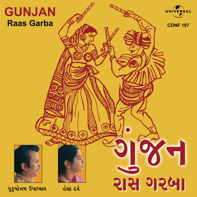 シングル/Meli Diyone Girdhari (Album Version)/Purshottam Upadhyay