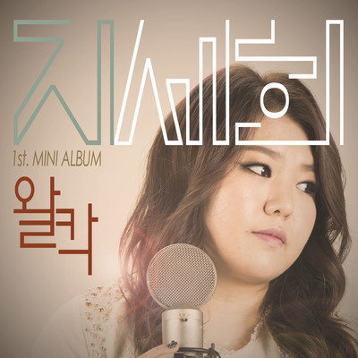 Better Tomorrow (Acoustic Version)/Ji Se Hee