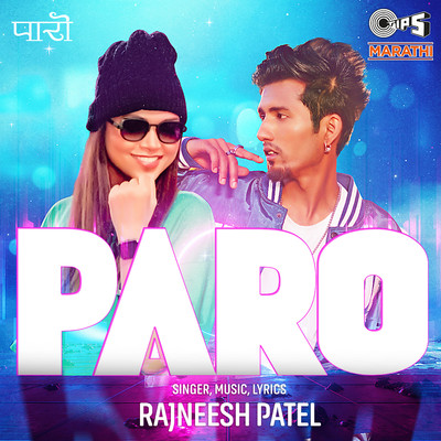 シングル/Paro/Rajneesh Patel