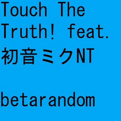 シングル/Touch The Truth！/betarandom