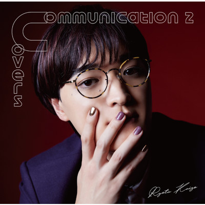 アルバム/Communication 2 〜 Covers/海蔵亮太
