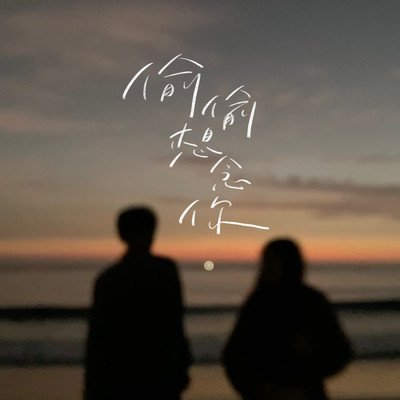 シングル/Secretly Missing You feat.Fang Chen/Ben