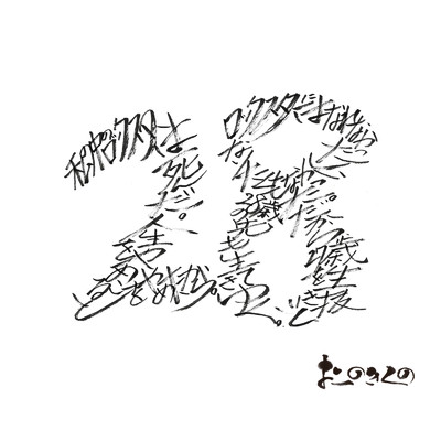 28/おーのきくの