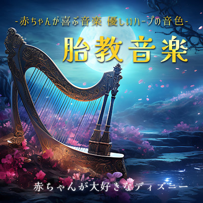 when you wish upon a star_kobitona (Cover) [Harp ver.]/うたスタ