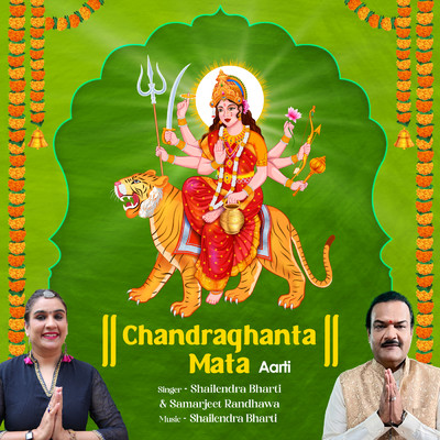 Chandraghanta Mata (Aarti)/Shailendra Bharti／Samarjeet Randhawa