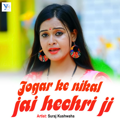 シングル/Jogar Ke Nikal Jai Hechri Ji/Suraj Kushwaha, Upendra Kushwaha & Pawan Kushwaha