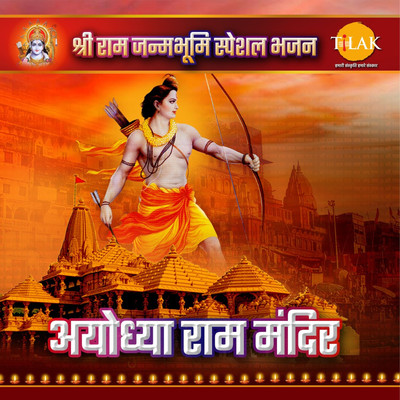 Ayodhya Ram Mandir - Shri Ram Janambhoomi Special Bhajan/Ravindra Jain & Bijender Chauhan