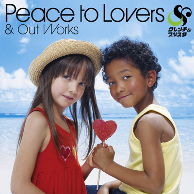 アルバム/Peace to Lovers & Out Works/クレンチ&ブリスタ