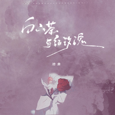 White Camellia and Red Rose/Various Artists