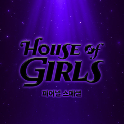 Bamsem／view／Seori／cyan／ara／YOUNGJOO／yooa／YUL2／Jiselle／KISSXS