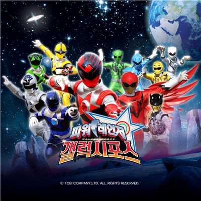 PowerRanger Galaxyforce Musical OST/S. Jin