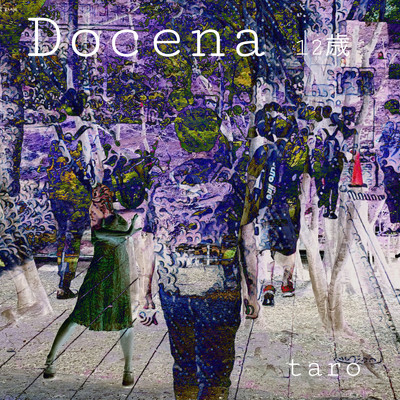 アルバム/Docena 12歳/taro