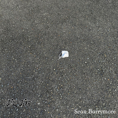 シングル/疫病/Sean Barrymore