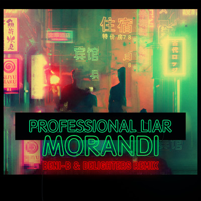 Professional Liar (Beni-B & Delighters Remix)/モランディ