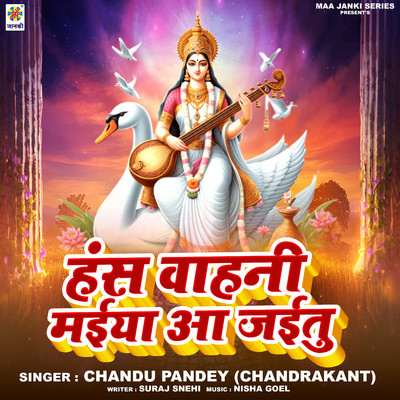 シングル/Hans Vahni Maiya Aa Jaitu/Chandu Pandey Chandrakant