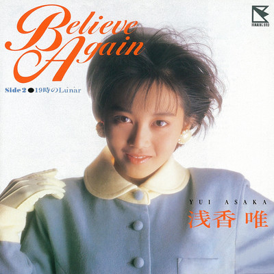 アルバム/Believe Again (2015 Remaster)/浅香 唯