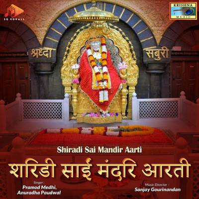 Shiradi Sai Mandir Aarti/Sanjay Gourinandan