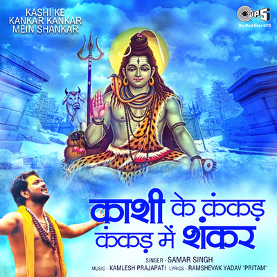シングル/Kashi Ke Kankar Kanwar Mein Shankar/Samar Singh