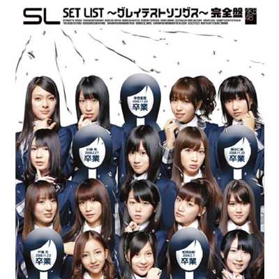 SET LIST～グレイテストソングス～完全盤/AKB48
