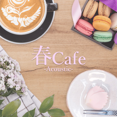 春 Cafe (-Acoustic-)/ALL BGM CHANNEL