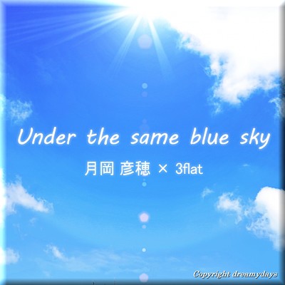 Under the same blue sky/3flat & 月岡彦穂