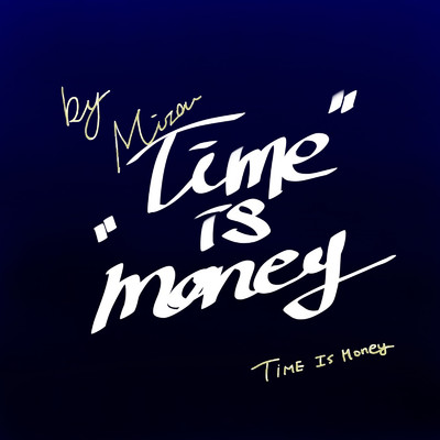 time is money/未曾有