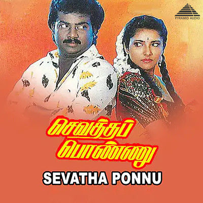 アルバム/Sevatha Ponnu (Original Motion Picture Soundtrack)/Deva & Vaali